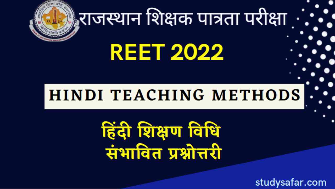 REET 2022 Hindi mcq