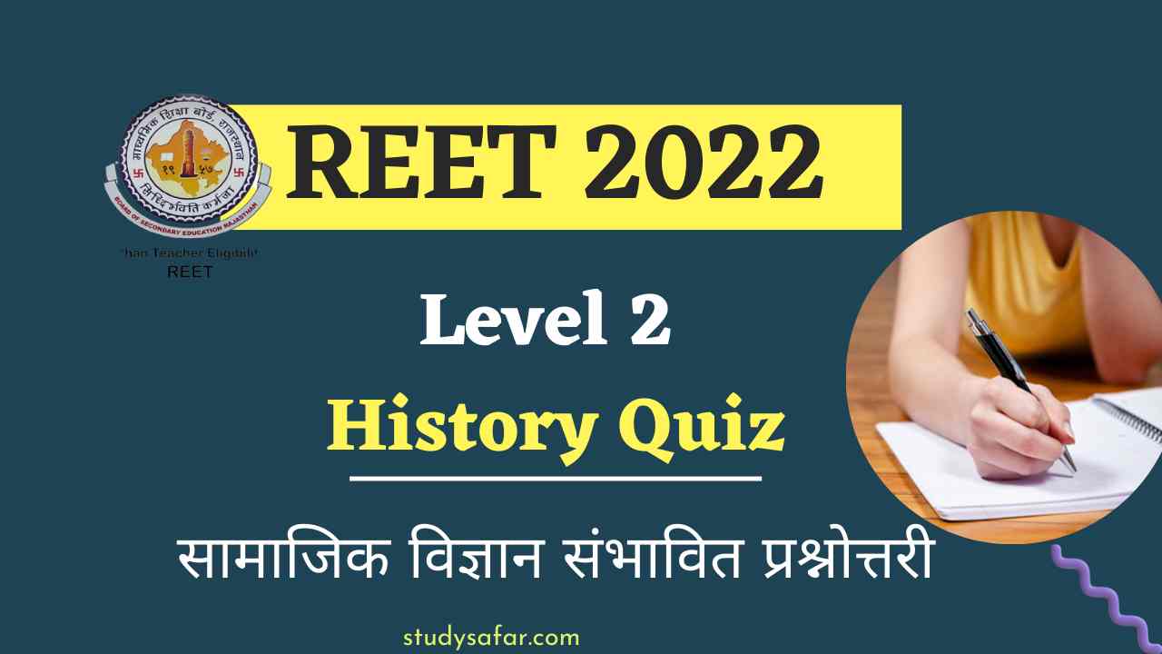 History Quiz For REET 2022
