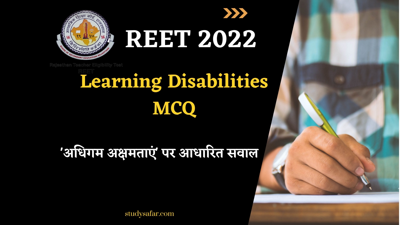 Learning Disabilities MCQ For REET 2022
