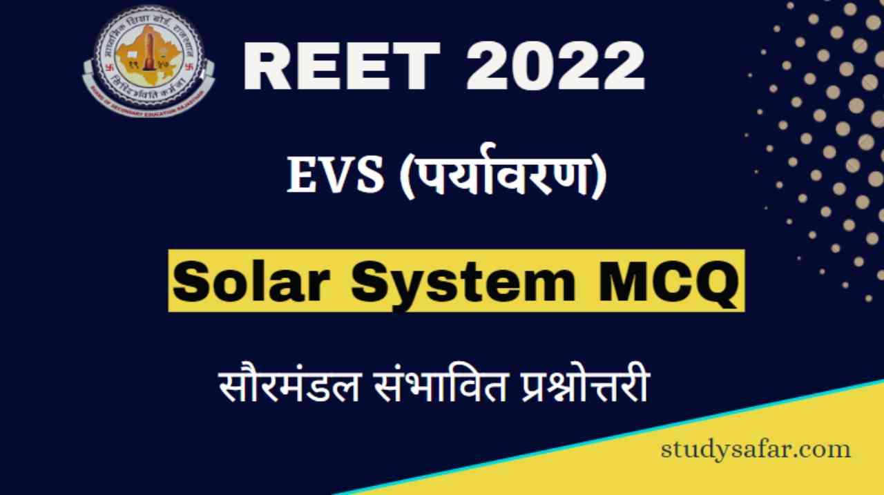 MCQ Based on Solar System For REET 2022