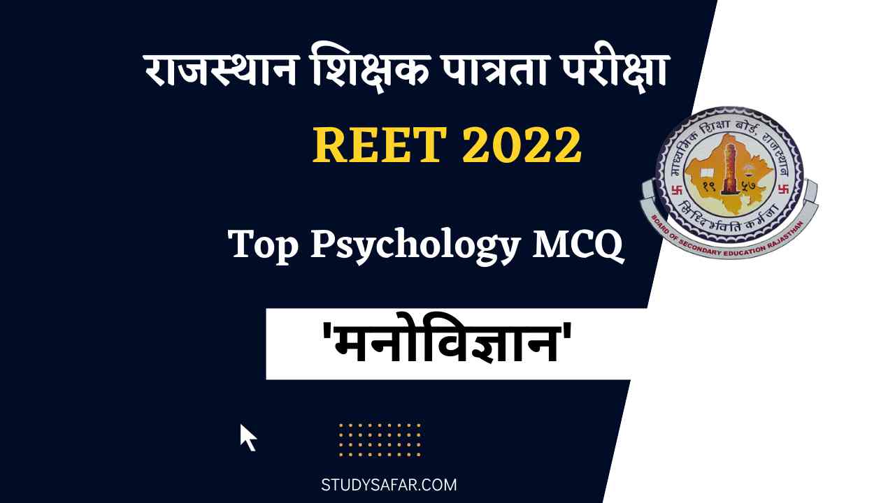 MCQ on Psychology For REET Exam