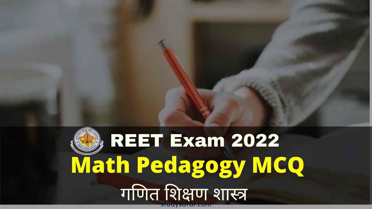 Maths Pedagogy MCQ For REET 2022