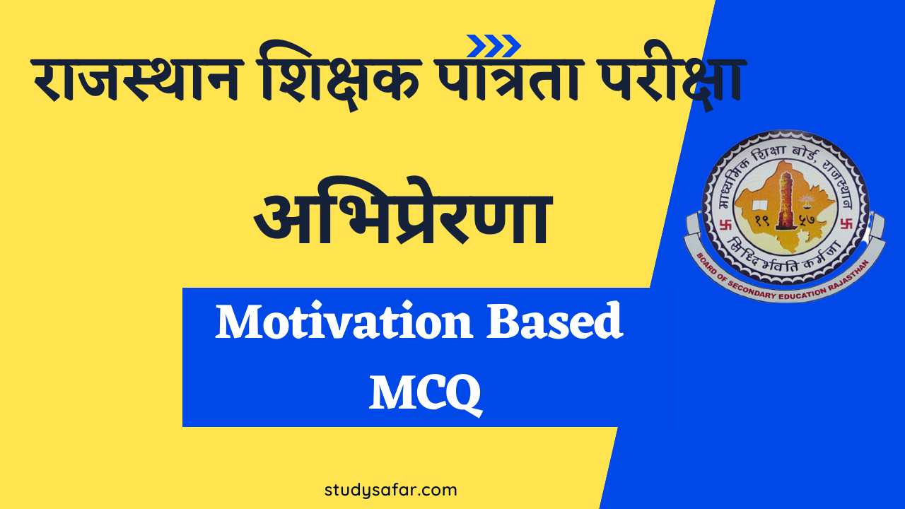 Motivation MCQ For REET Exam 2022