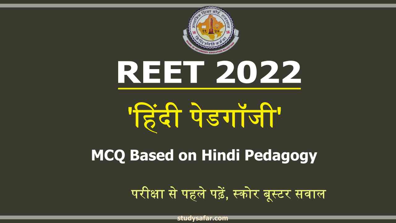 REET 2022 Hindi Pedagogy