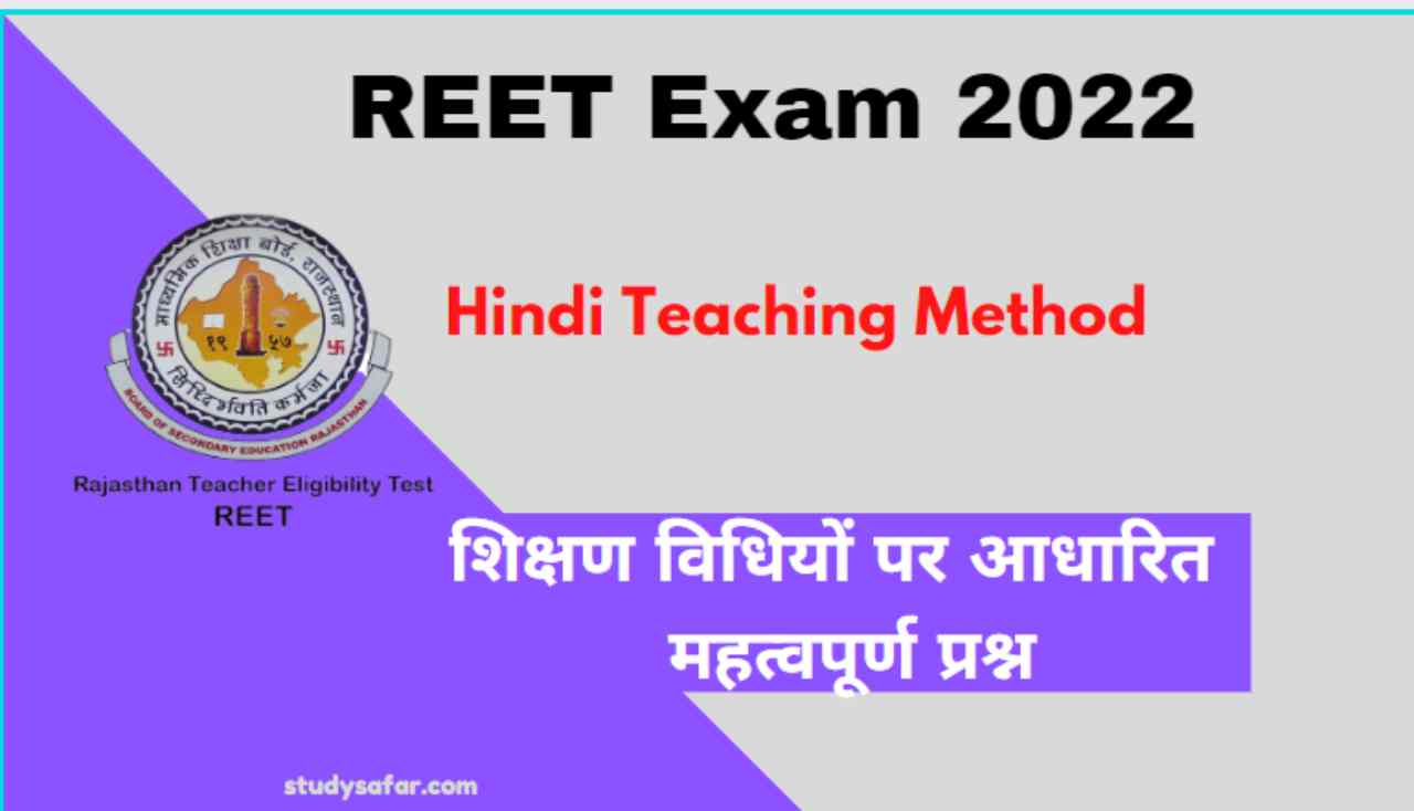 REET 2022 Hindi Teaching Method