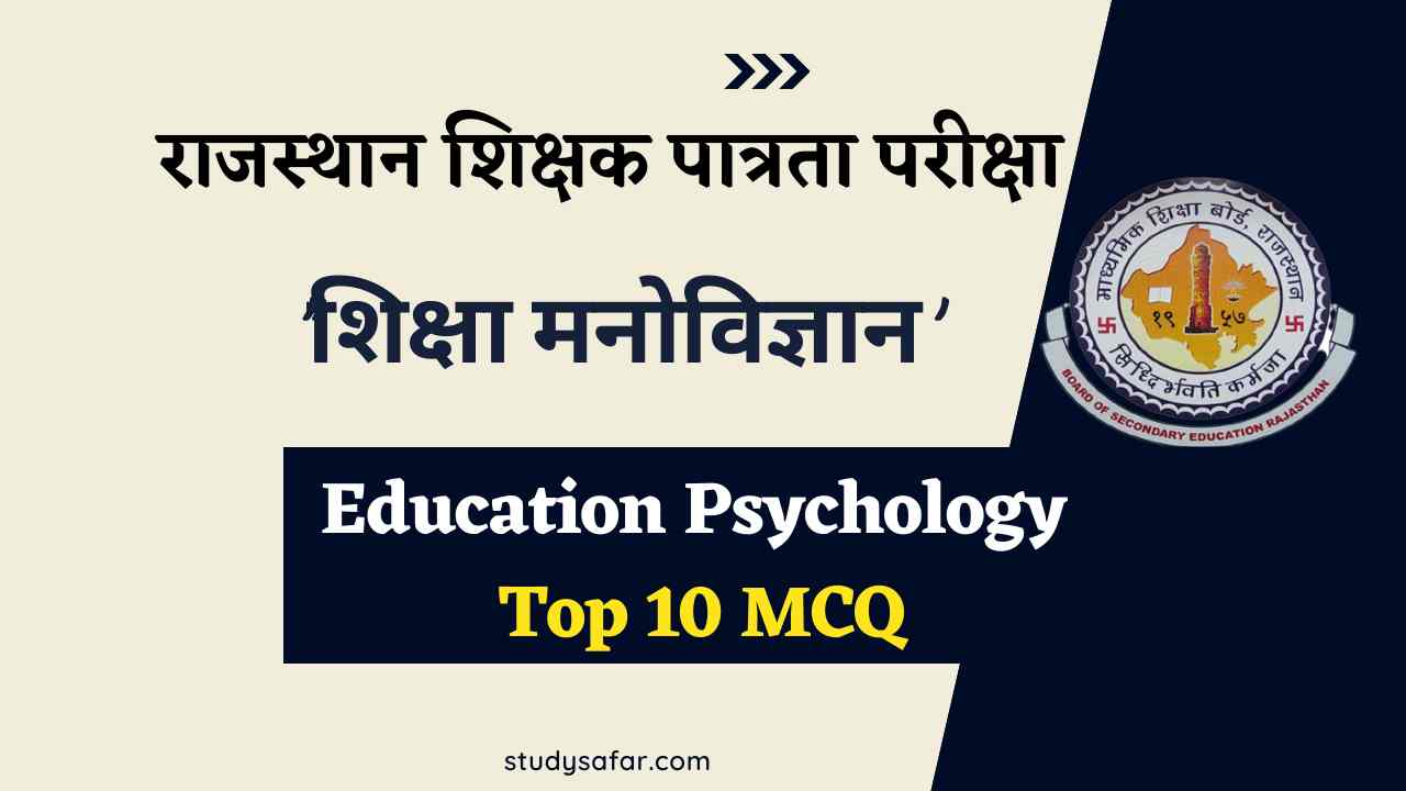 REET Exam 2022 Physiology Multiple Choice Questions