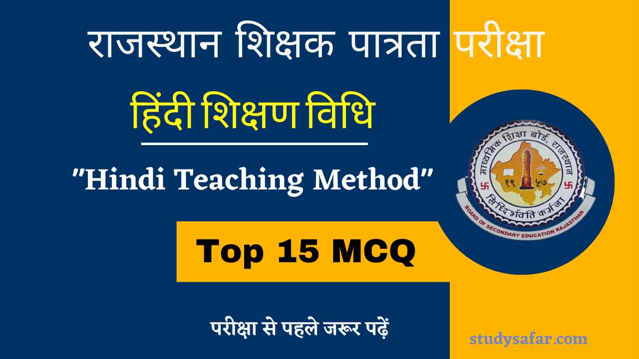 REET Level 2 Hindi Teaching Method