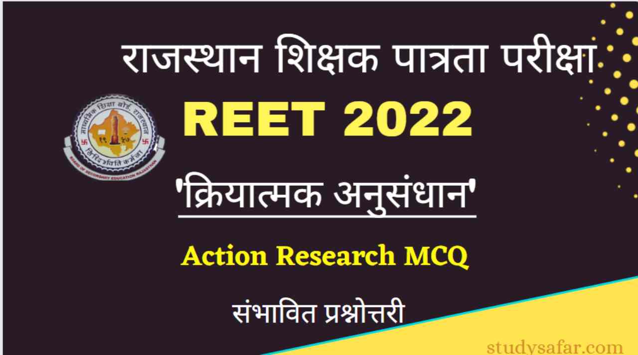 REET 2022 Action Research MCQ