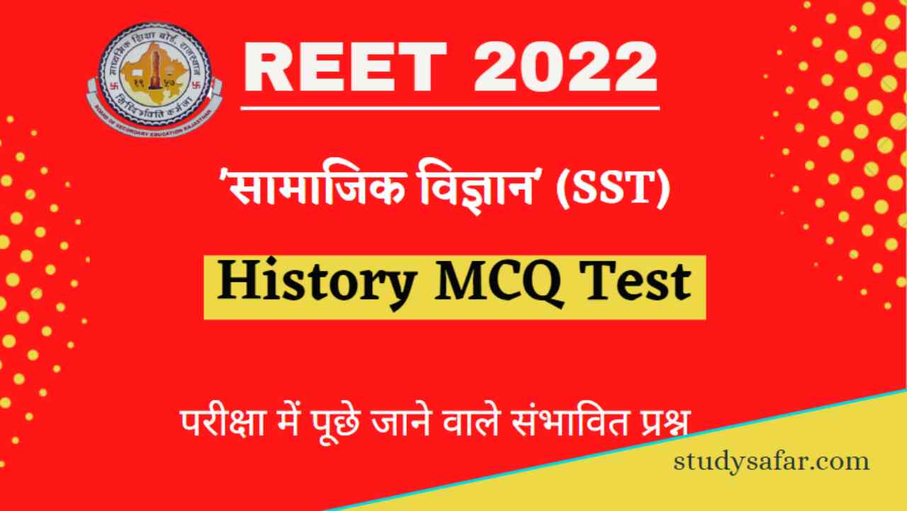 REET SST History Level 2 MCQ Test