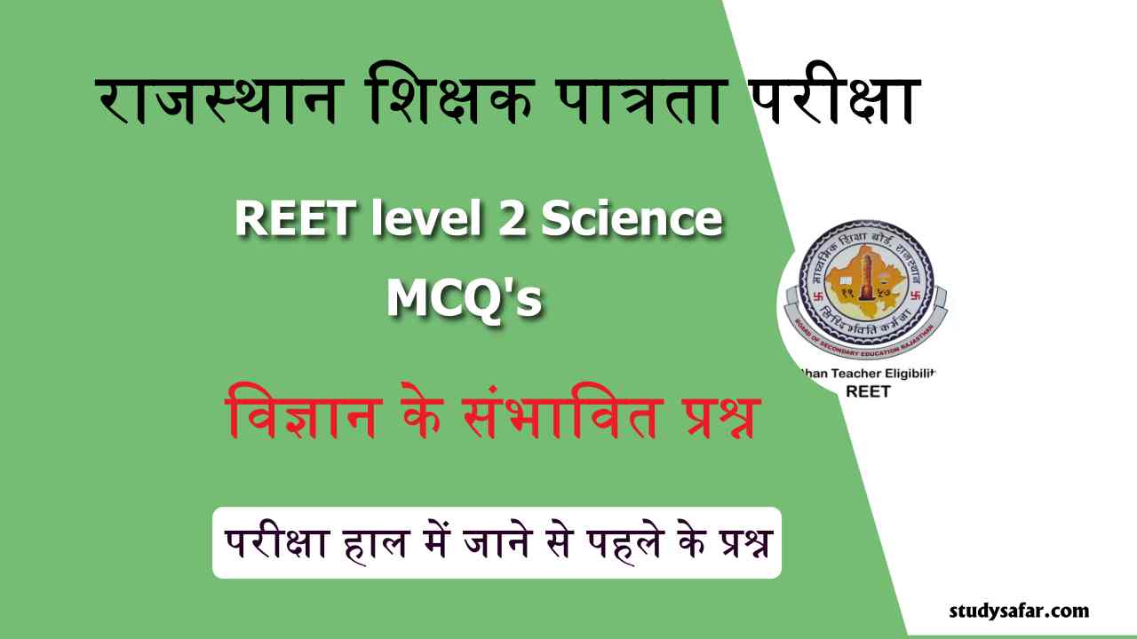 REET level 2 Science MCQ