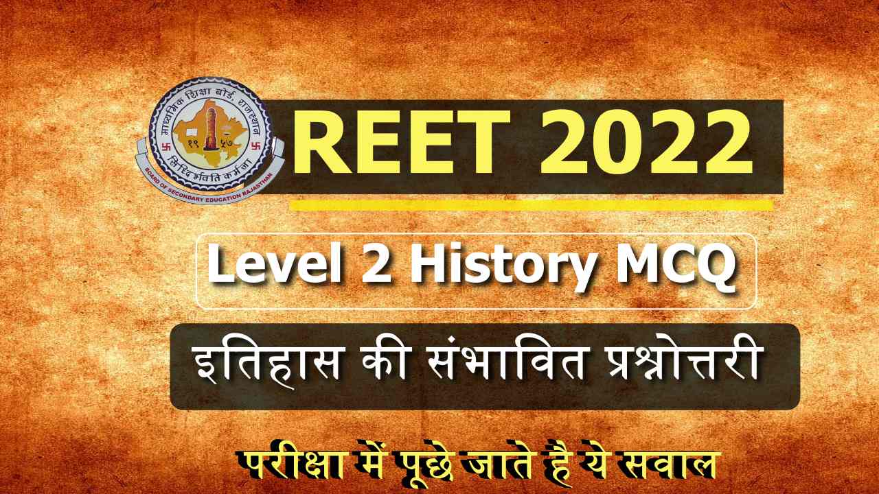 REET Level 2 History MCQ