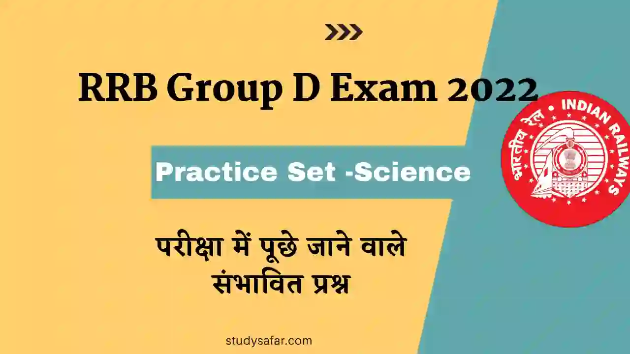 RRB Group D Exam 2022 Science