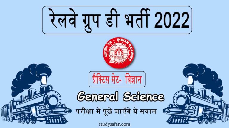 RRB Group D General Science: