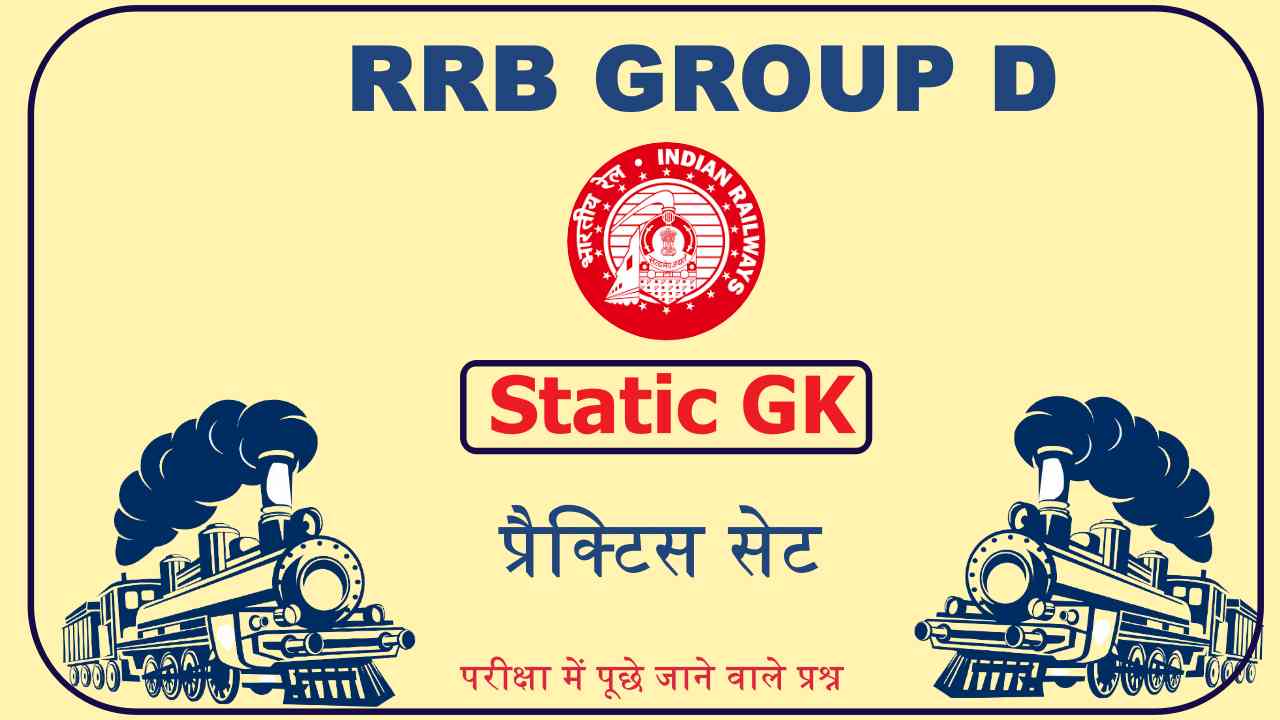 RRB Group D Static GK MCQ Test