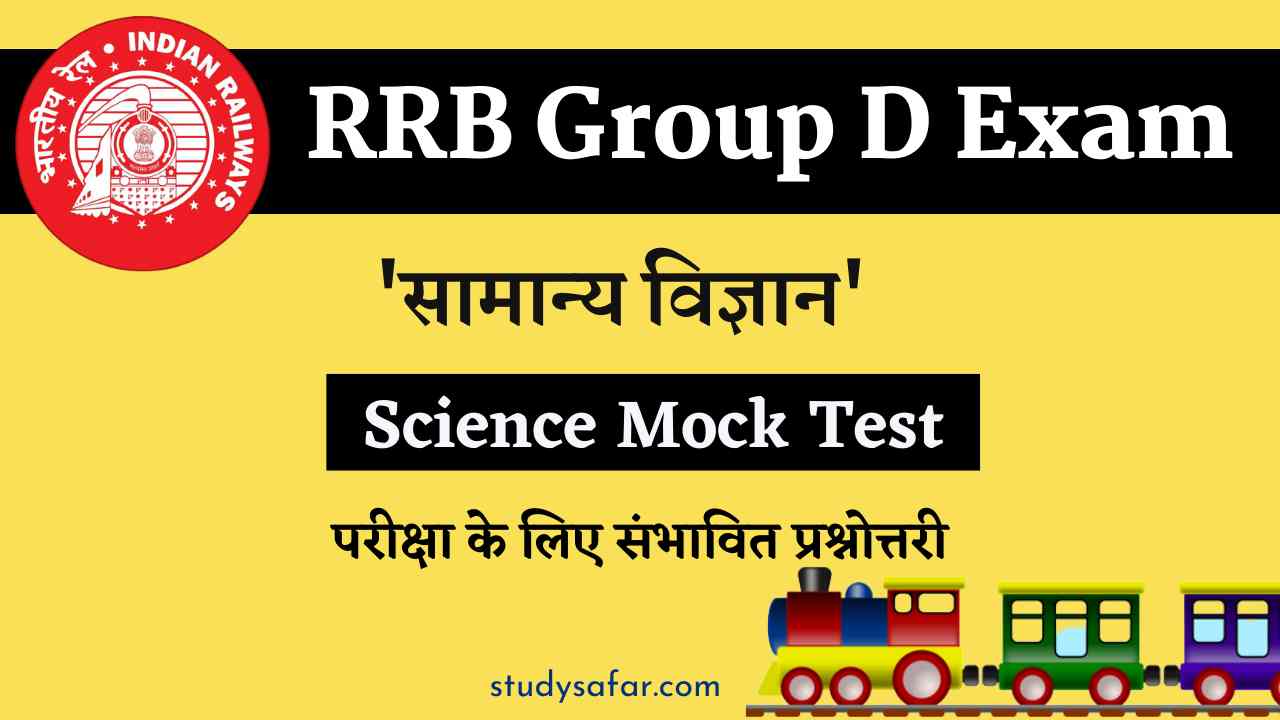 Railway Group D Science mcq Test