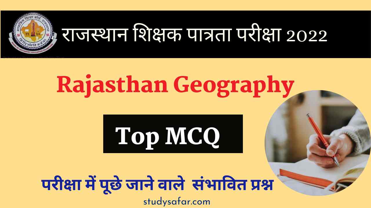 Rajasthan Geography MCQ For REET 2022