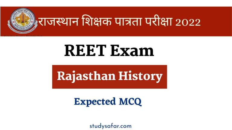 Rajasthan History Expected MCQ For REET