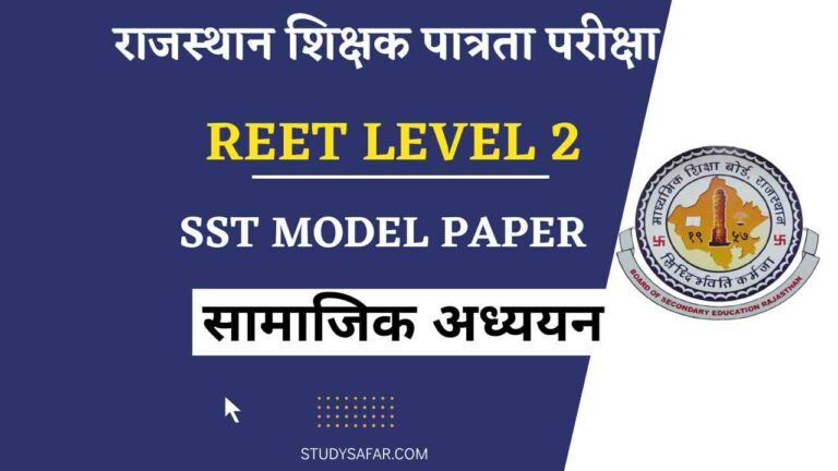 REET level 2 SST Model Paper