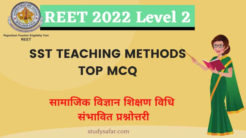 reet-level-2-sst-teaching-methods