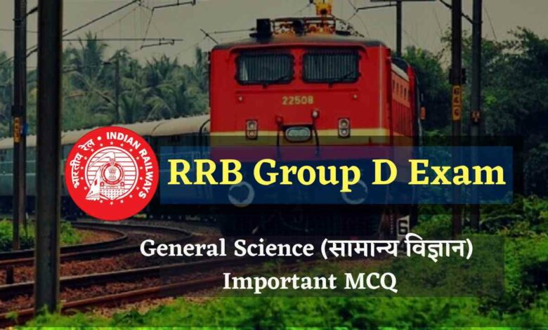 Science Important MCQ For RRB Group d Exam 2022