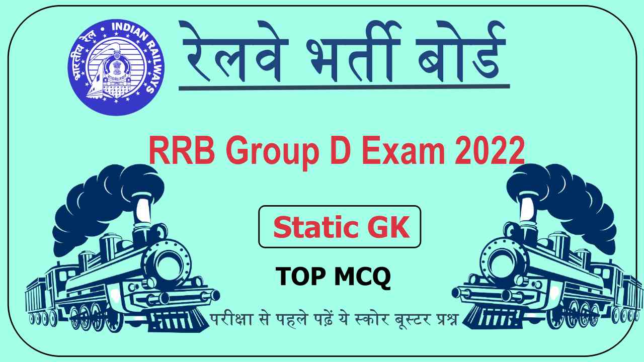 Static GK For Railway Group D Exam