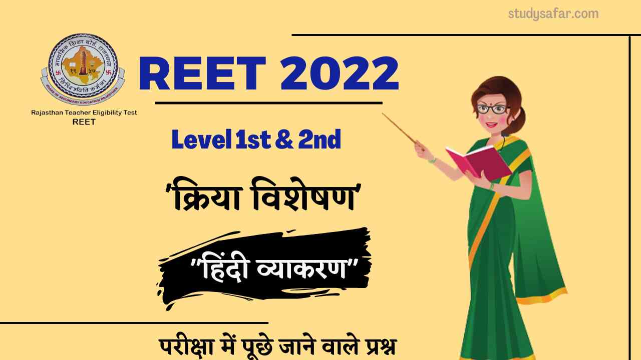 Hindi Grammar Kriya Visheshan For REET 2022