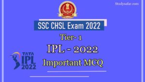 SSC CHSL Tier 1 Exam 2022: CHSL Tier-1 परीक्षा की आगामी Shift में पूछे जा सकते हैं IPL 2022 से जुड़े कुछ ऐसे सवाल, अभी पढ़ें