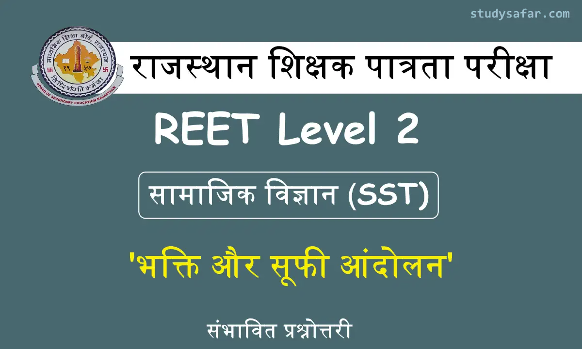 Bhakti and Sufi Movement MCQ For REET