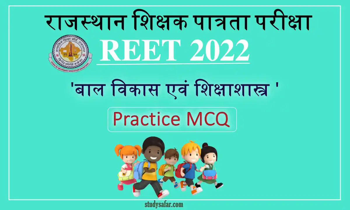 Child Development and Pedagogy For REET 2022