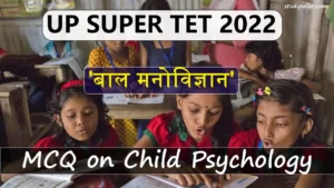 Super TET Child Psychology: 17 हजार से अधिक पदों पर जल्द आयोजित होने वाली है सुपर टेट परीक्षा पूछे जा सकते हैं 'बाल मनोविज्ञान' के कुछ ऐसे प्रश्न