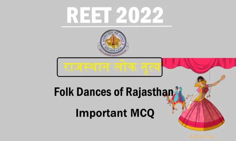Folk Dances of Rajasthan For REET 2022