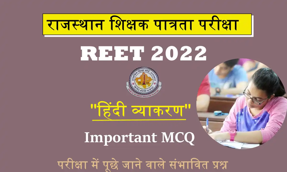 Hindi Grammar For REET Exam 2022