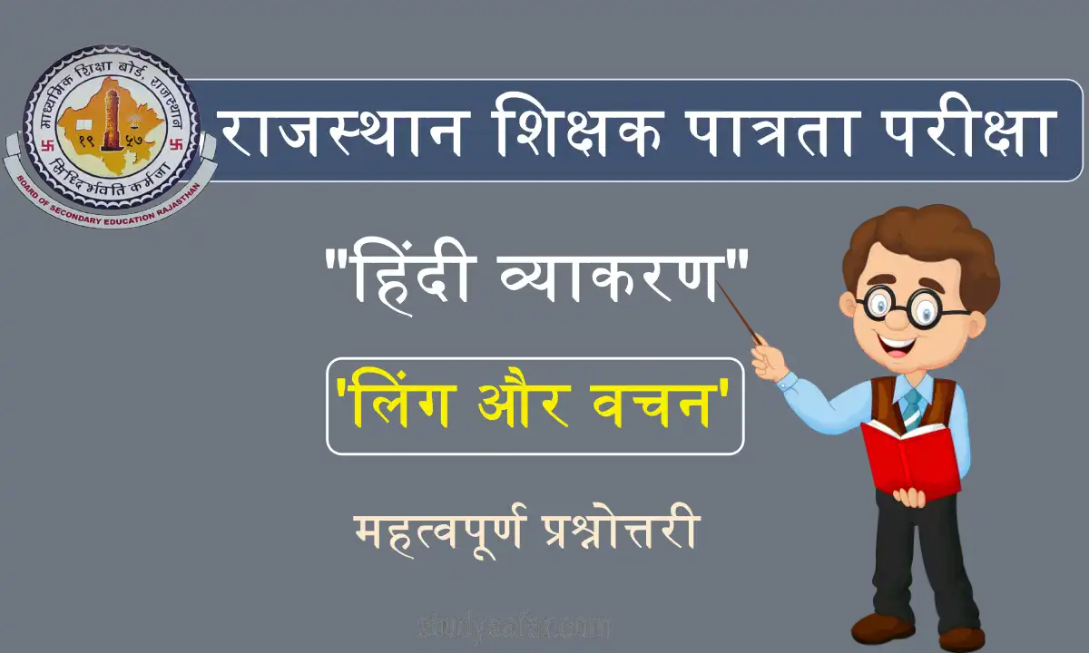 Hindi Grammar Ling and Vachan For REET
