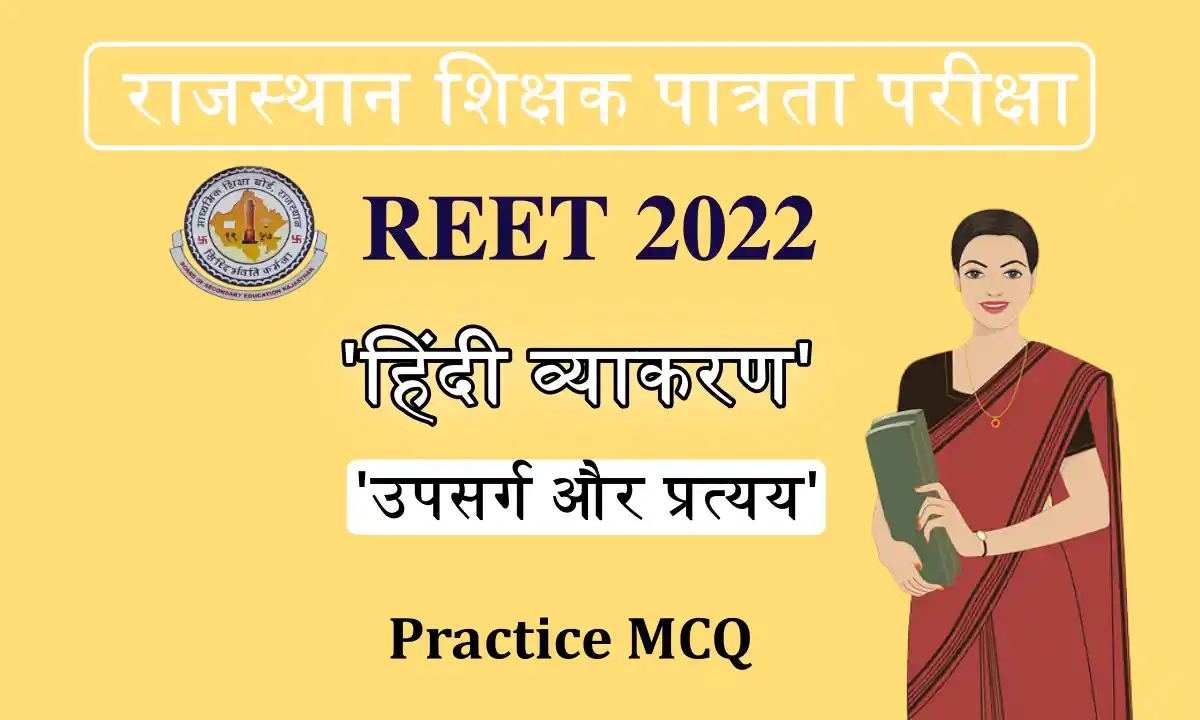 Hindi Grammar Upsarg Pratyay MCQ For REET