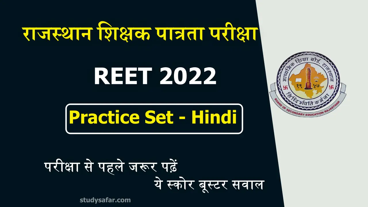 Hindi Practice Set For REET Exam 2022