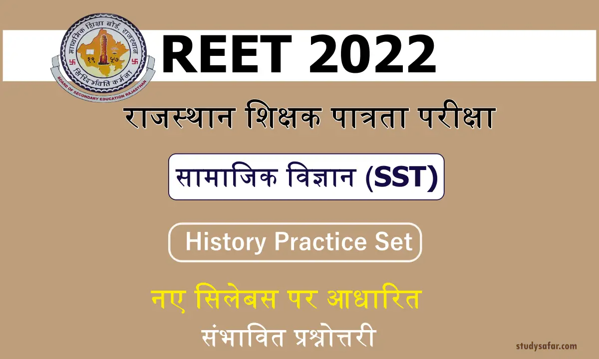 History Practice Set For REET Level 2: