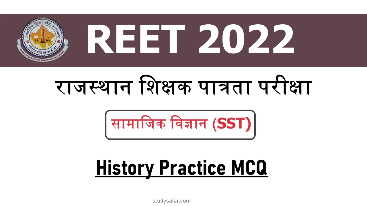 History objective Questions For REET 2022