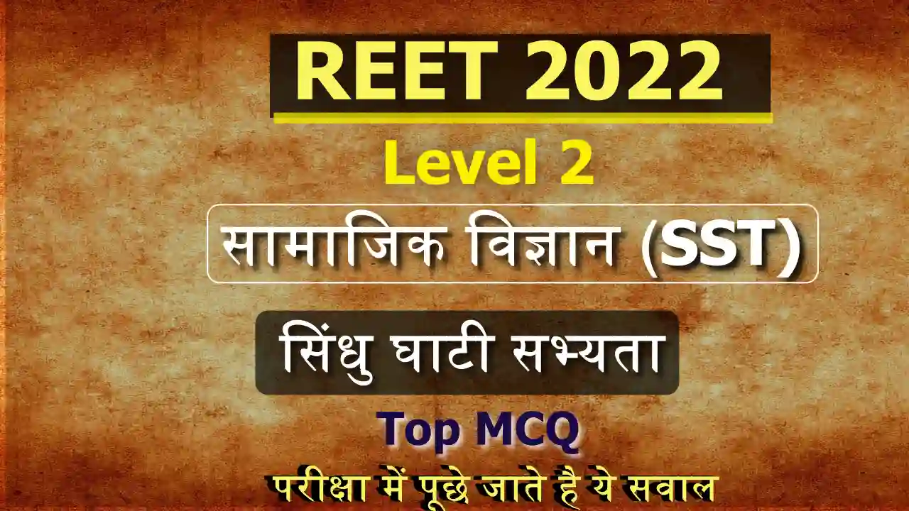 Indus Valley Civilization MCQ For REET Level 2