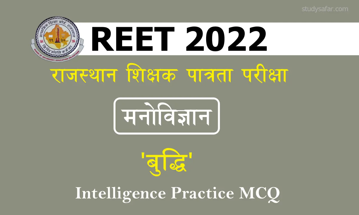 Intelligence Practice Questions For REET 2022