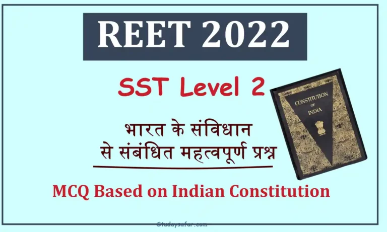 MCQ Based on Indian Constitution For REET 2022