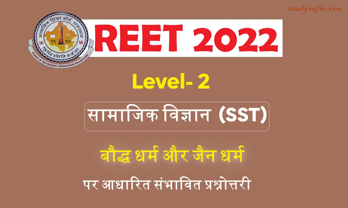 MCQ based on Buddhism and Jainism For REET 2022