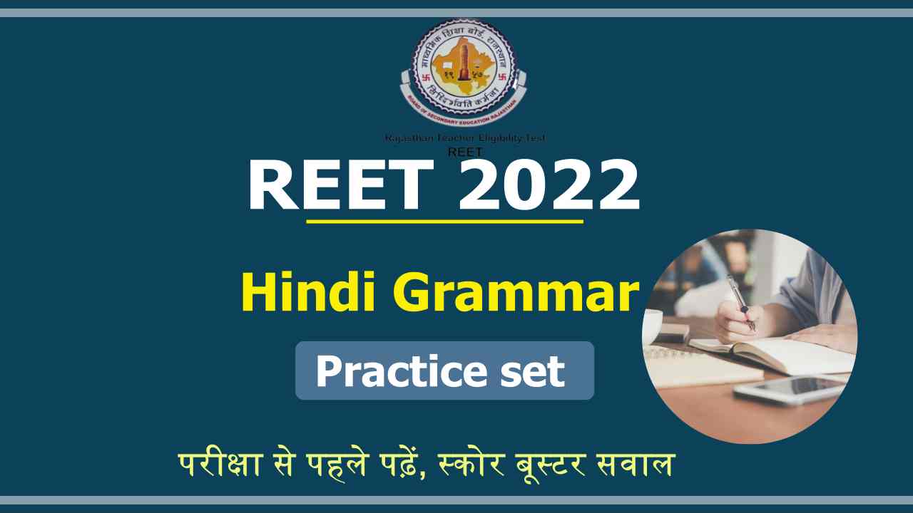 REET 2022 Hindi Grammar