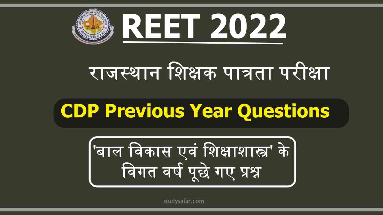 REET CDP Previous Year Questions