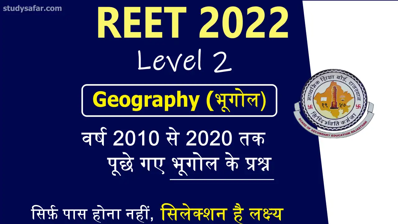REET Level-2 Geography Previous Year Question