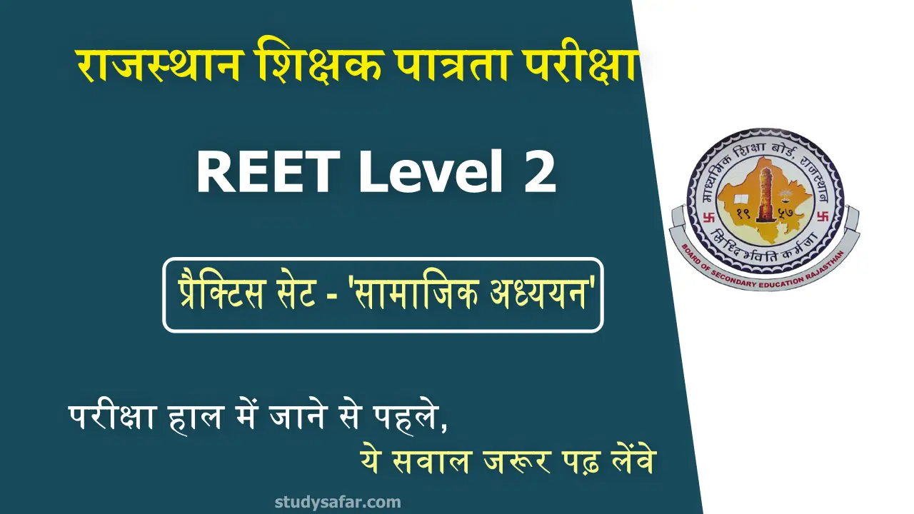 REET Level 2 SST Practice Set