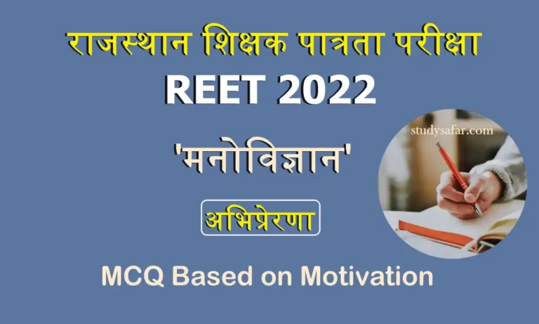 REET Psychology MCQ Based on Motivation