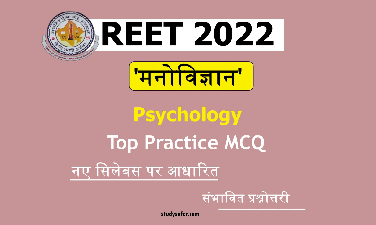 REET Psychology Model MCQ