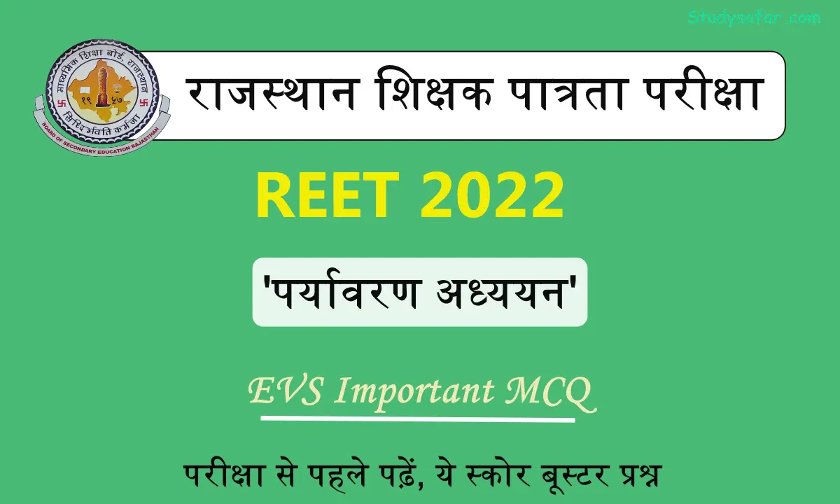 REET level 1 EVS MCQ Test