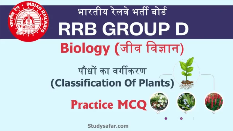 RRB Group D Classification Of Plants Based MCQ