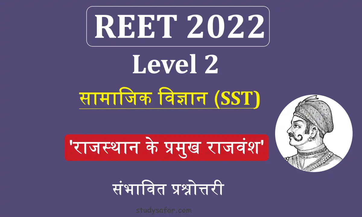 Rajasthan History MCQ For REET Level 2